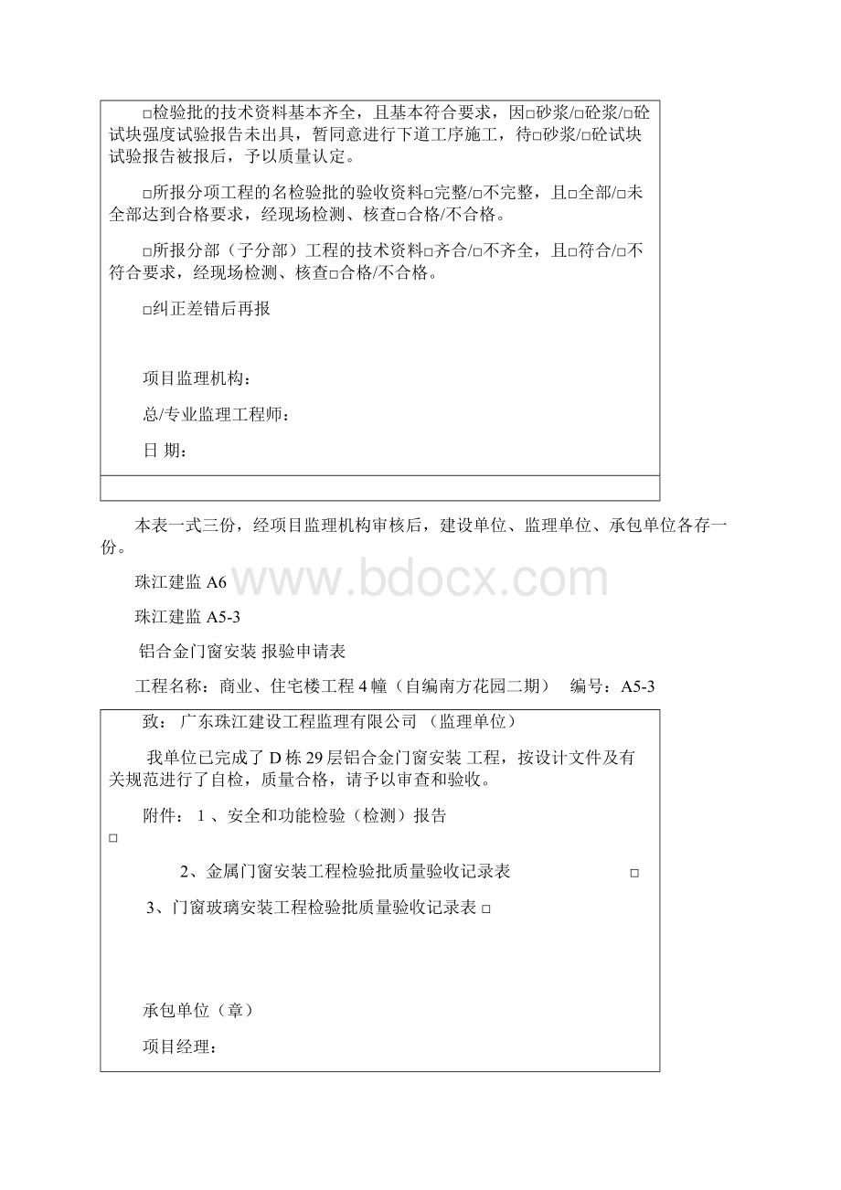 1栋铝合金门窗安装报验申请表副本.docx_第3页