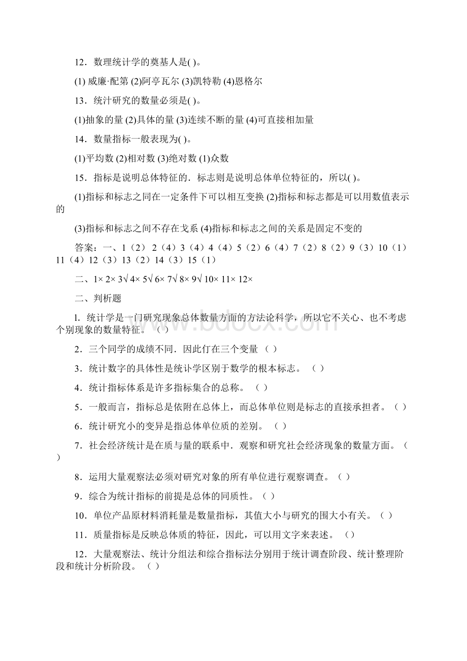 《应用统计学》练习题与答案.docx_第2页