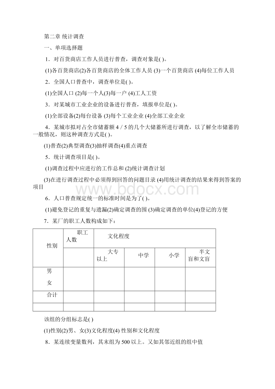 《应用统计学》练习题与答案.docx_第3页