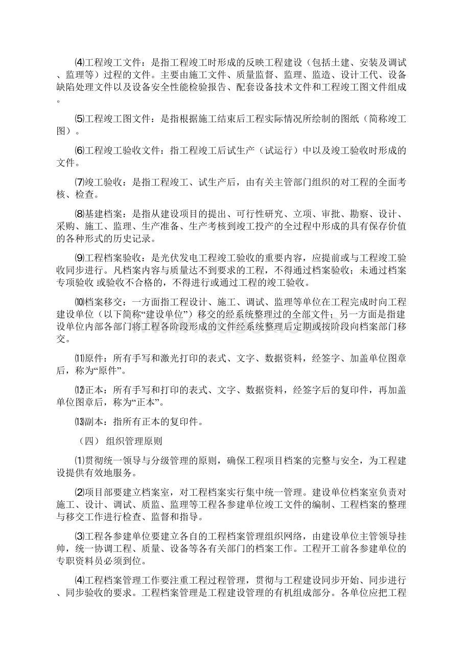 工程项目档案管理实施细则.docx_第2页