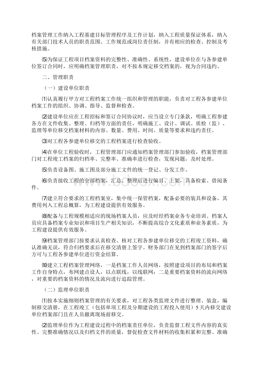 工程项目档案管理实施细则.docx_第3页