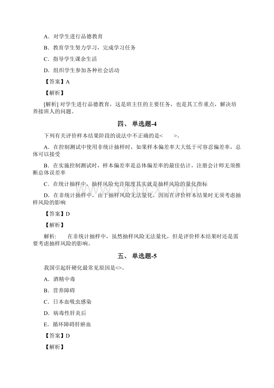 上海市资格从业考试《中学教育心理学》考前复习题含答案解析十五.docx_第2页