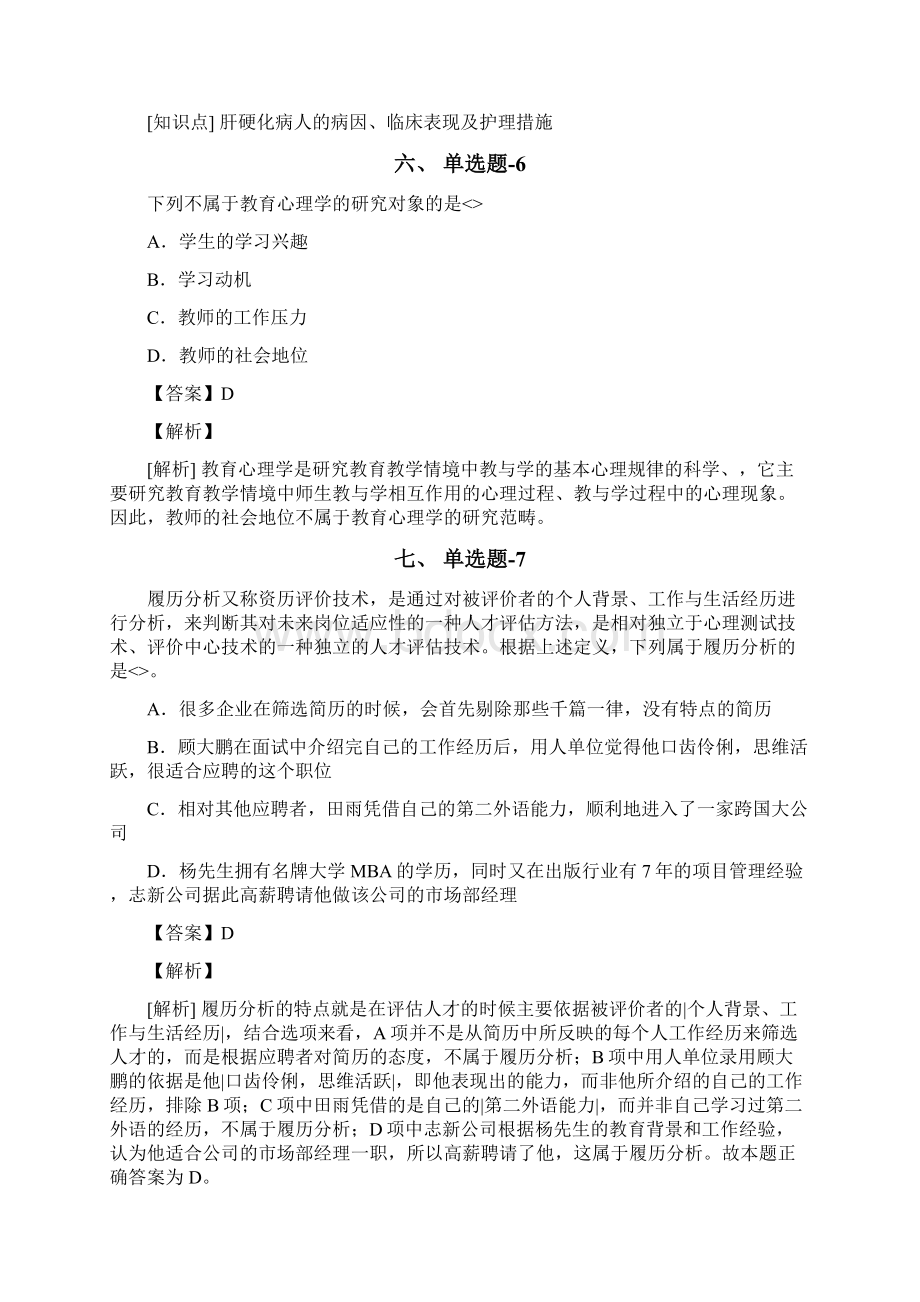 上海市资格从业考试《中学教育心理学》考前复习题含答案解析十五.docx_第3页