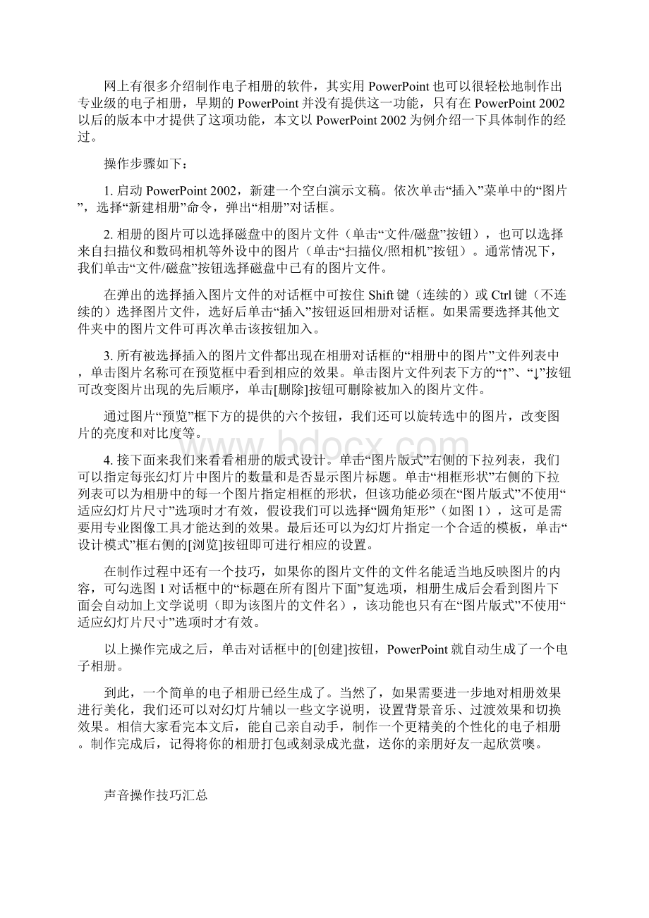 PPT插入视频的种技巧及其它技巧.docx_第3页