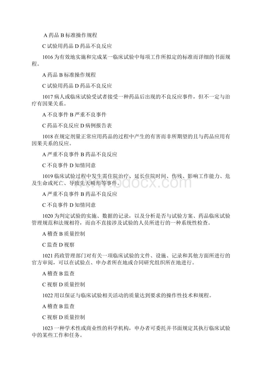 药物临床试验质量管理规范考试gcp必备最全题库及答案之欧阳育创编.docx_第3页