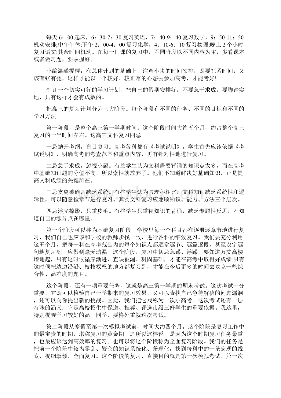 高考生寒假学习计划书三篇.docx_第2页