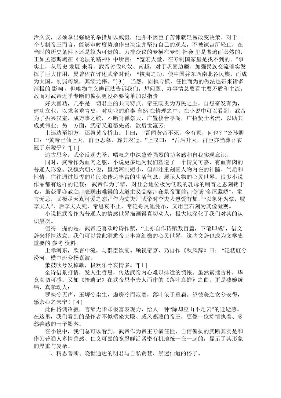 汉魏六朝小说中的汉武帝形象1文档格式.docx_第2页