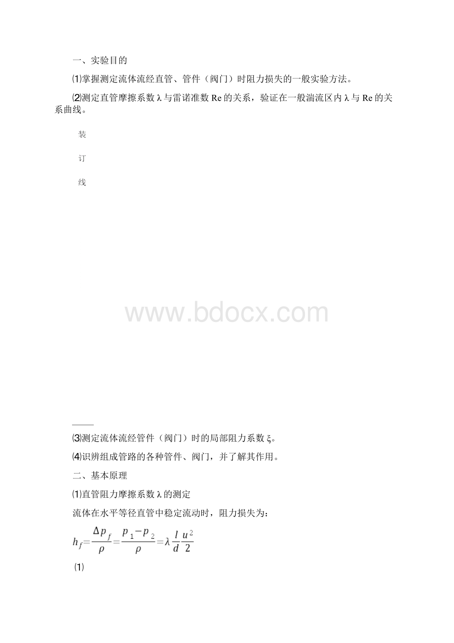 流体力学综合实验实验报告.docx_第2页