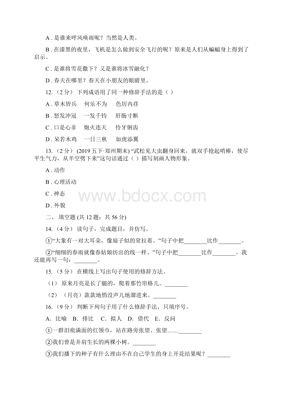 西藏阿里地区小升初考试语文复习专题07修辞手法A卷.docx_第3页