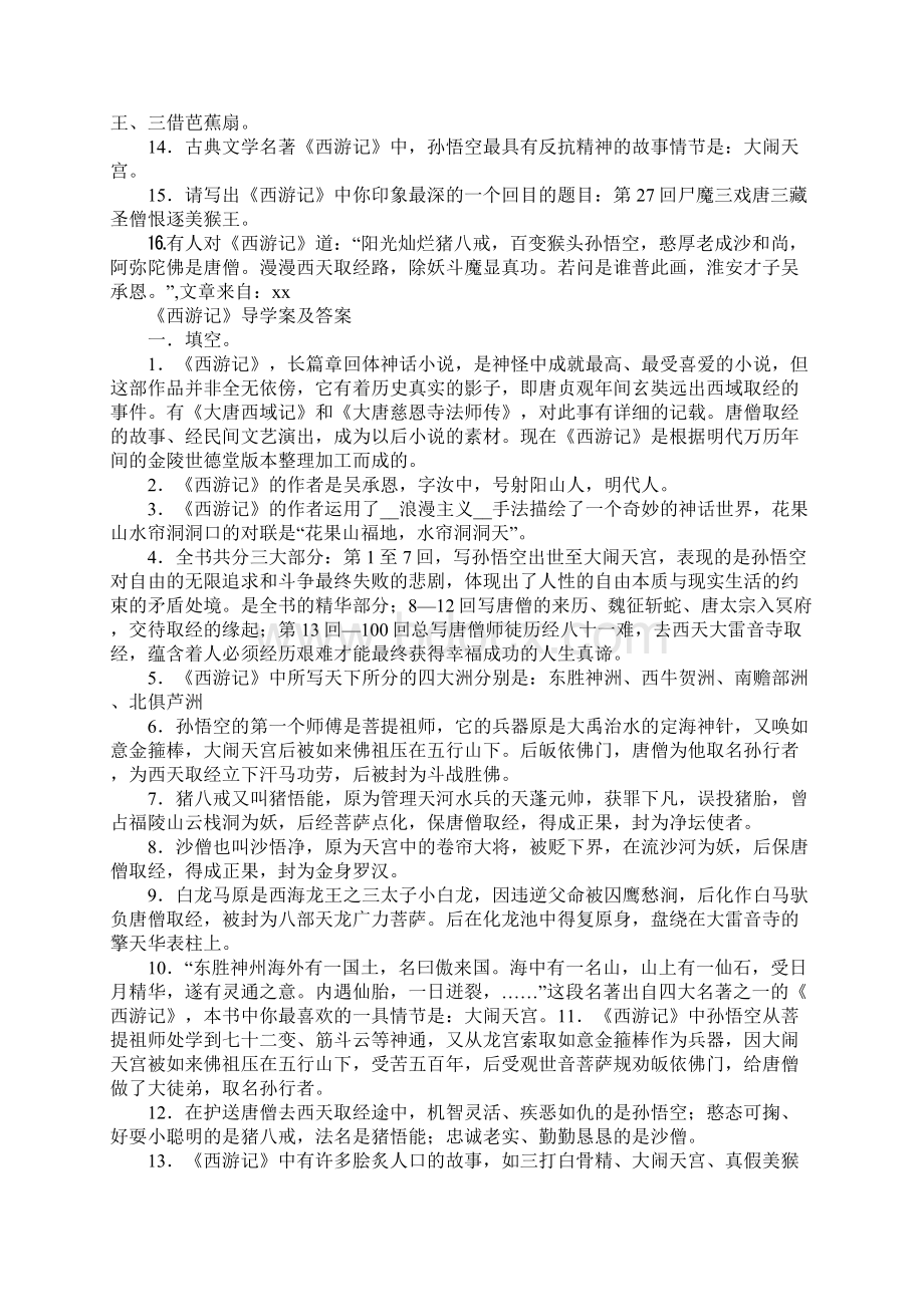 《西游记》导学案及答案4文档格式.docx_第3页