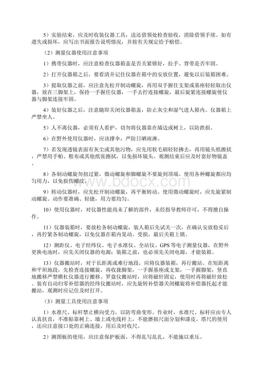 《测量学》实验实习指导书实习报告工作页.docx_第2页