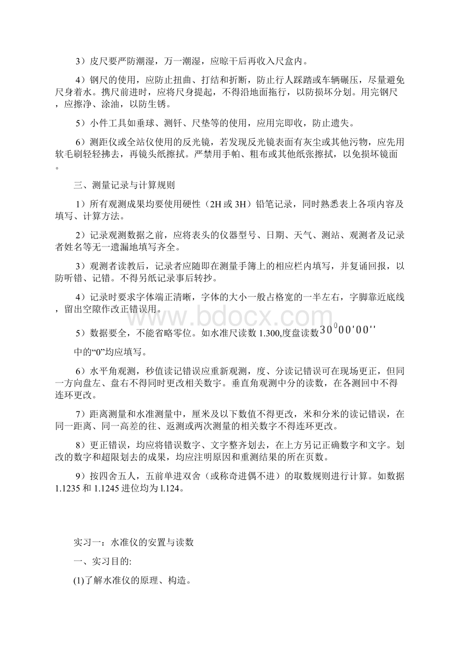 《测量学》实验实习指导书实习报告工作页.docx_第3页