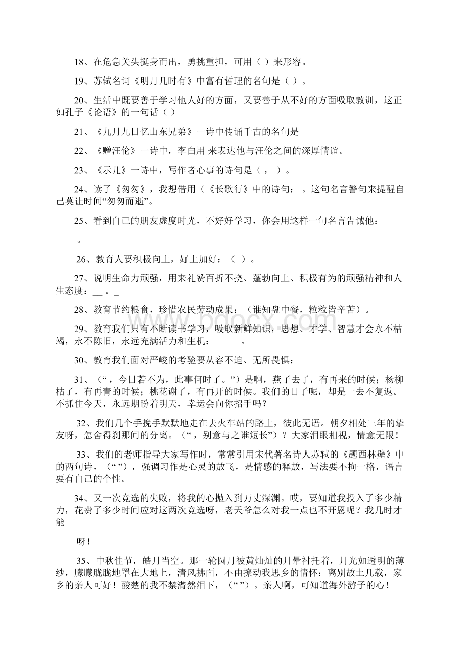 部编小升初语文专项练习诗词积累与运用附答案.docx_第2页