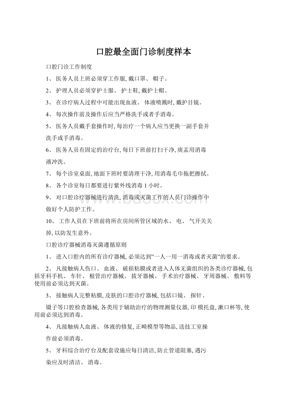 口腔最全面门诊制度样本.docx_第1页