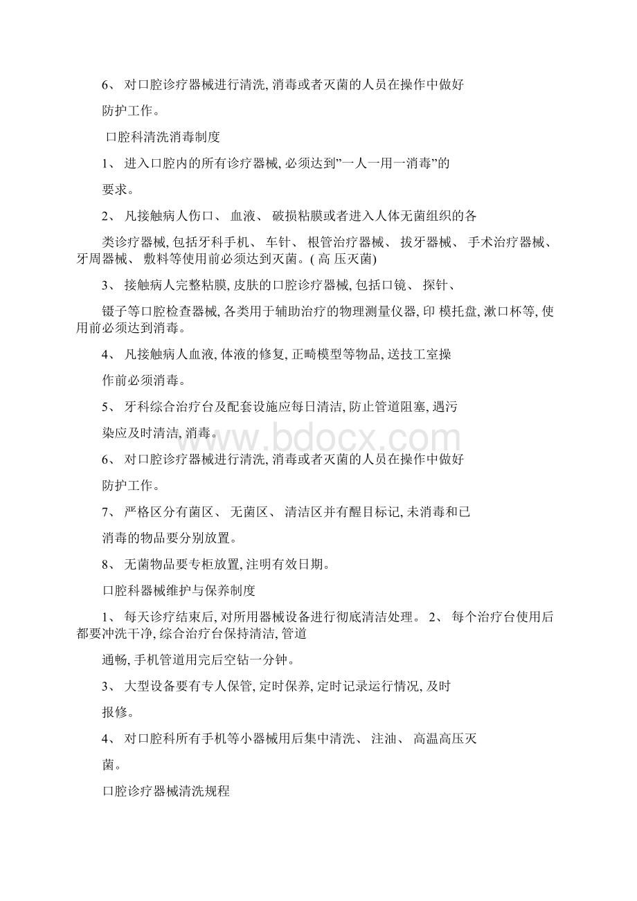 口腔最全面门诊制度样本Word下载.docx_第2页