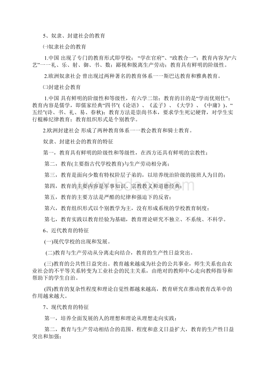 教育学期末复习资料.docx_第3页