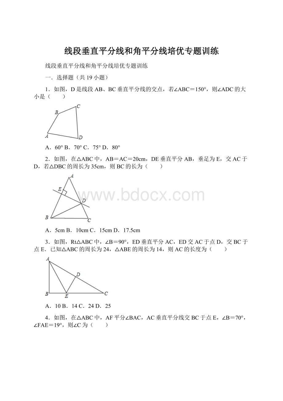 线段垂直平分线和角平分线培优专题训练.docx