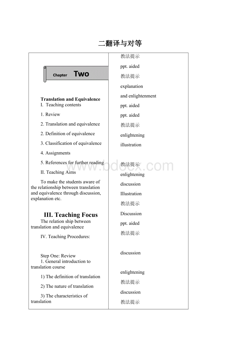 二翻译与对等Word文档格式.docx_第1页