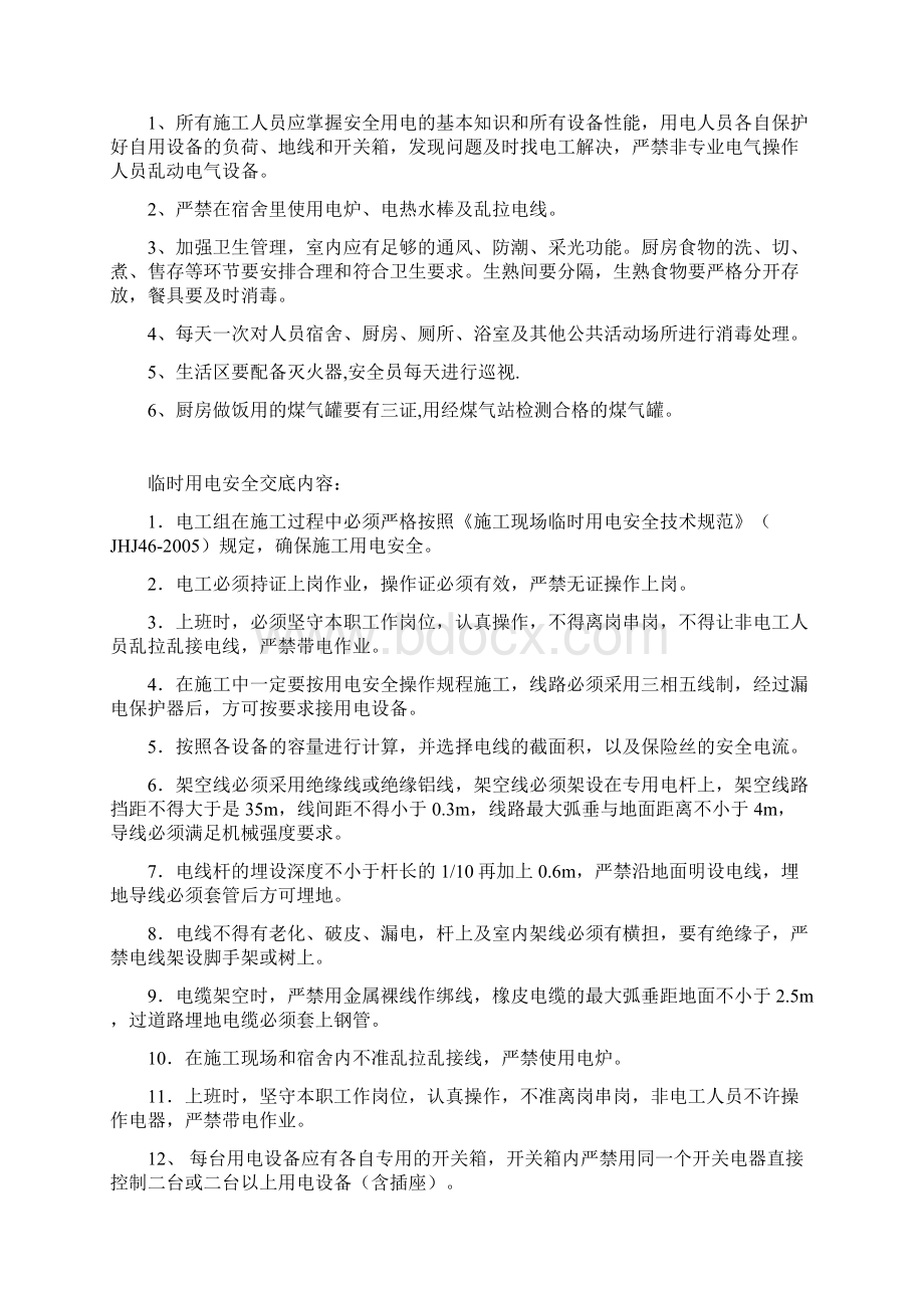 绿化安全技术交底详细.docx_第3页