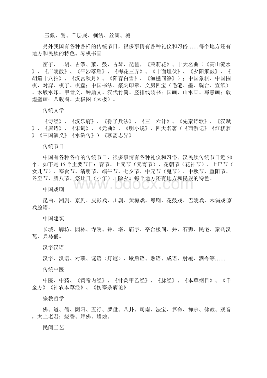 中国传统文化有哪些.docx_第2页