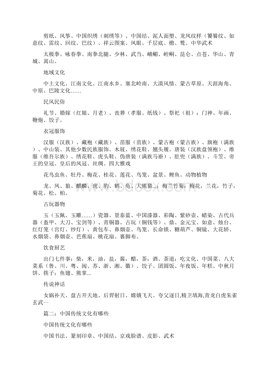 中国传统文化有哪些.docx_第3页