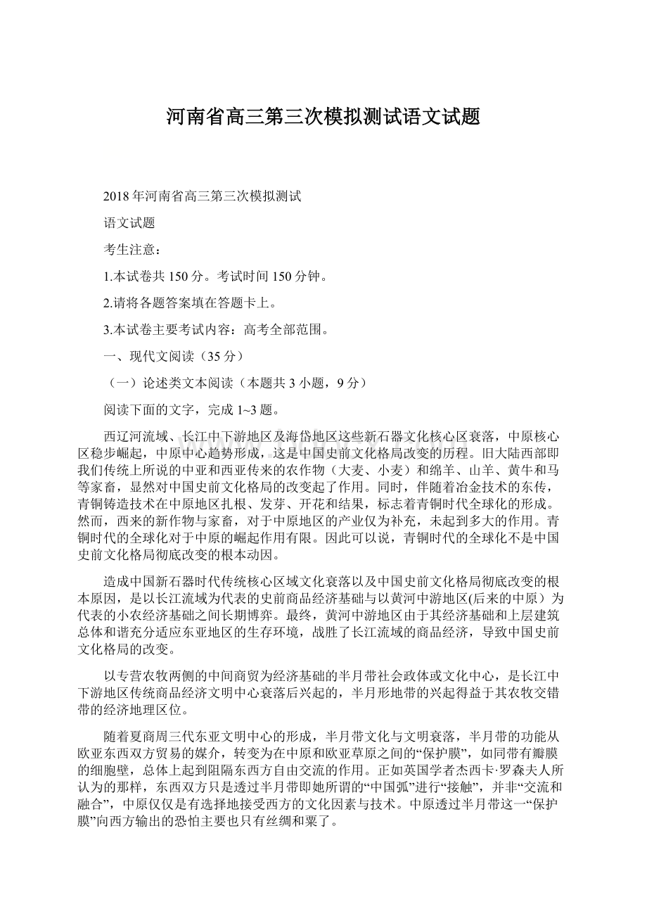 河南省高三第三次模拟测试语文试题.docx