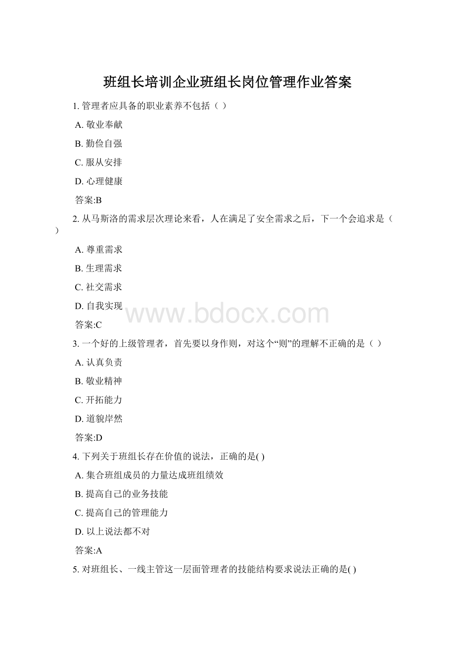 班组长培训企业班组长岗位管理作业答案.docx