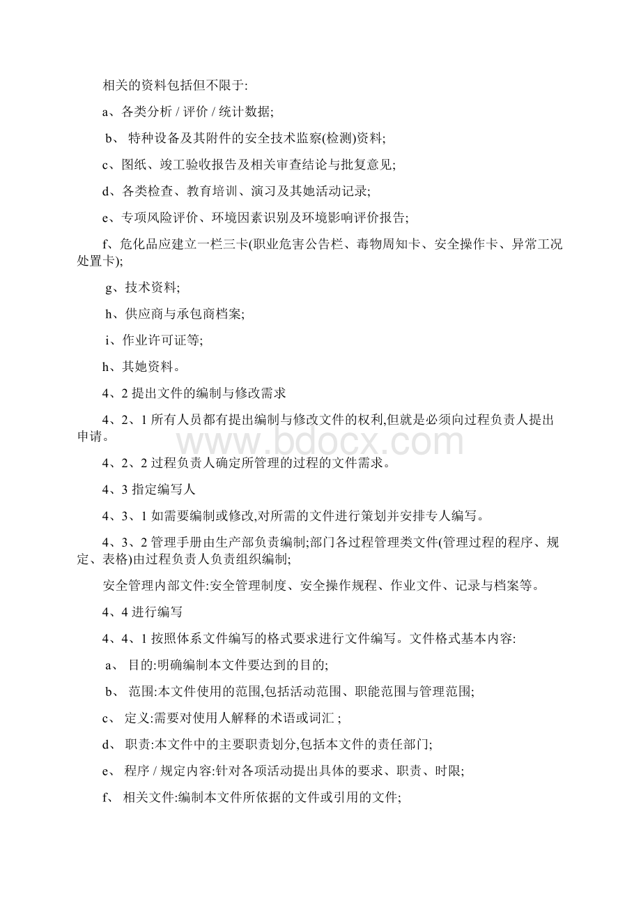 26文件记录和档案管理制度.docx_第2页