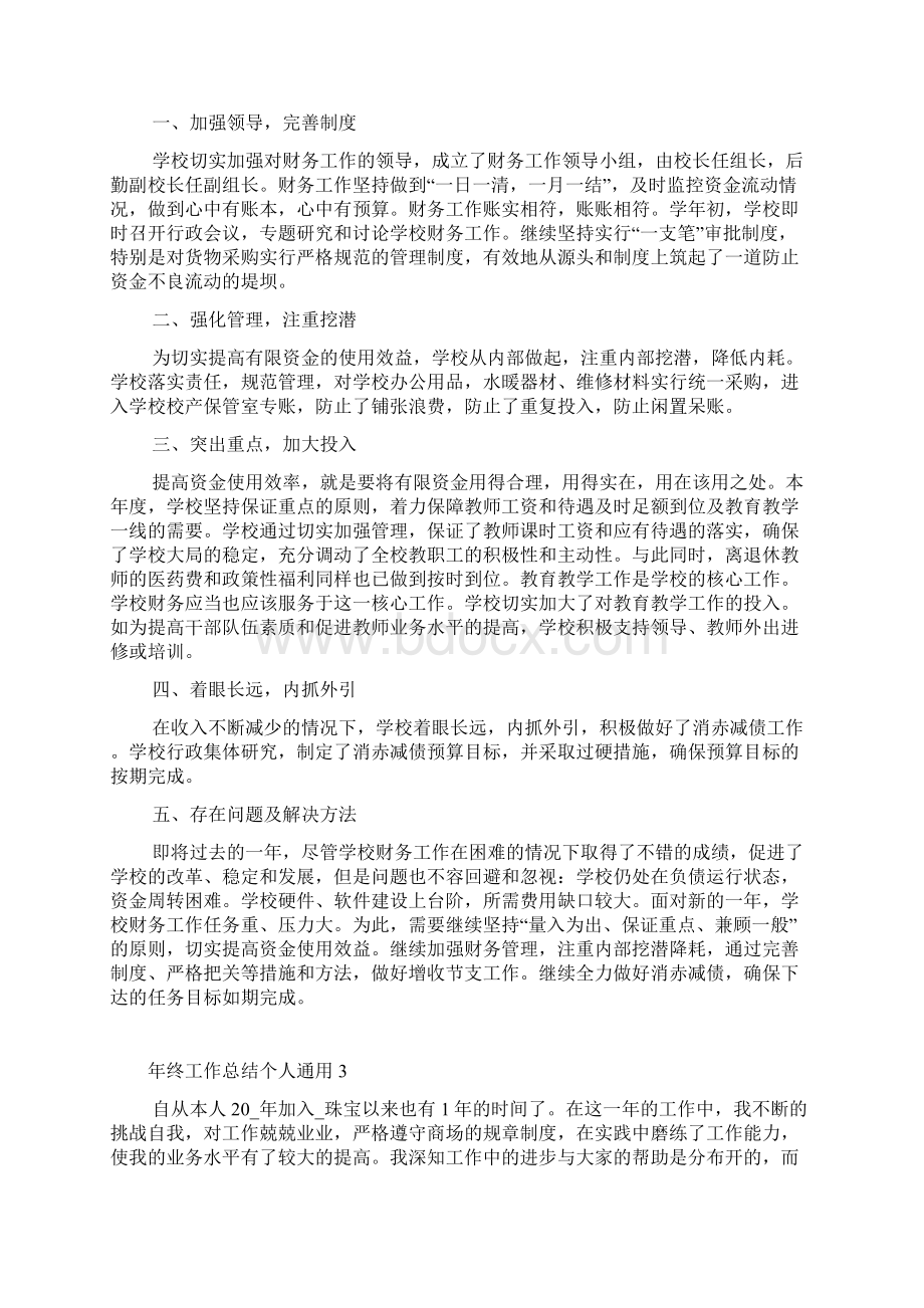 年终工作总结个人通用Word文档下载推荐.docx_第2页