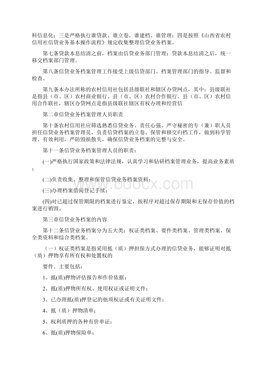 信贷业务档案管理办法初定完整篇doc.docx_第2页