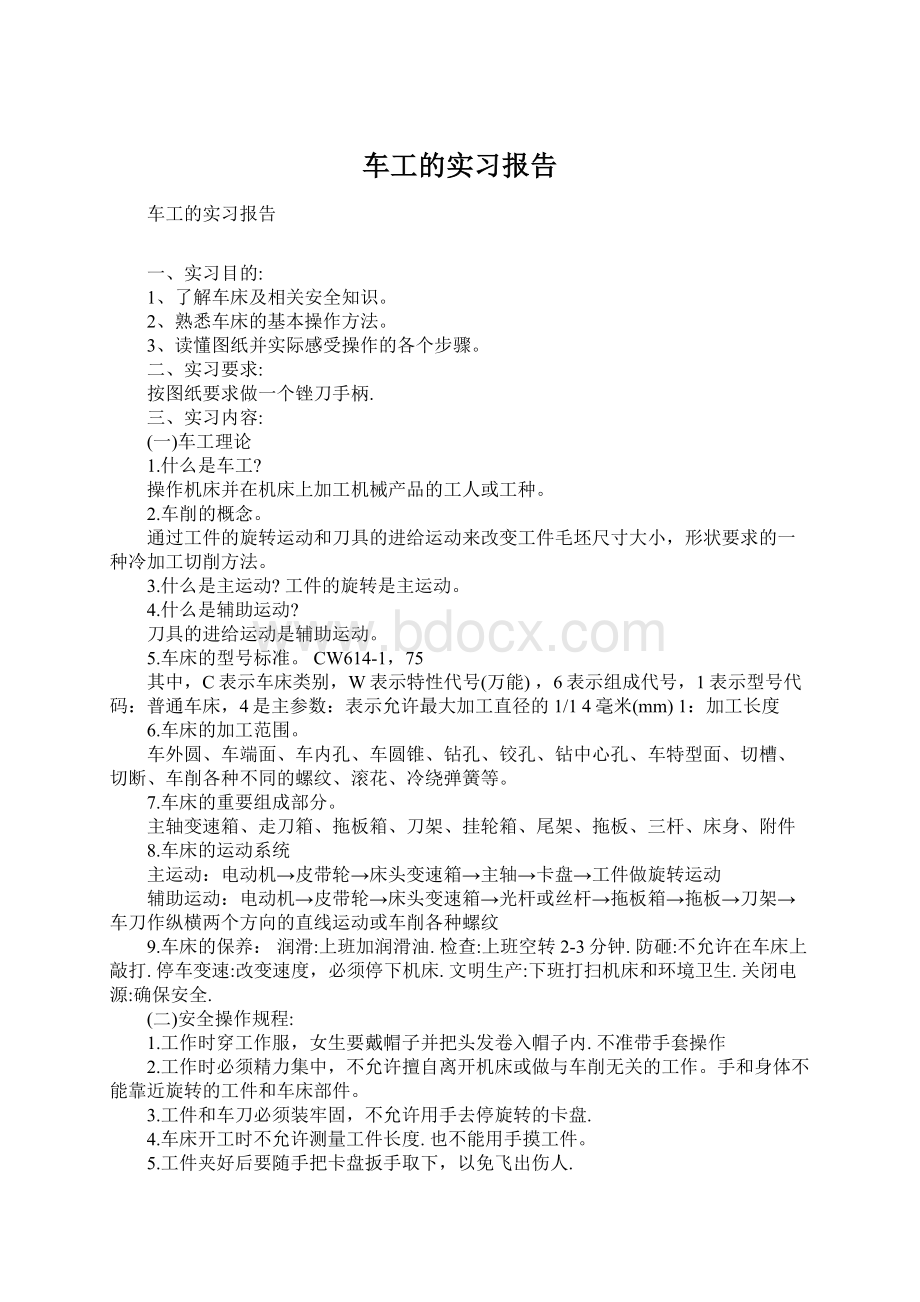 车工的实习报告.docx_第1页