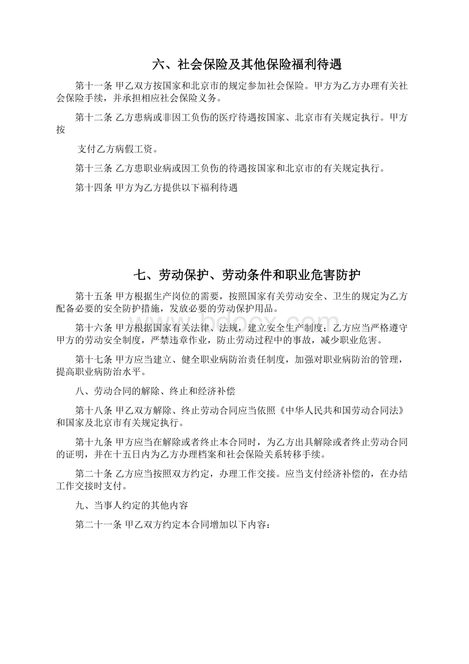 劳动合同无固定期限.docx_第3页