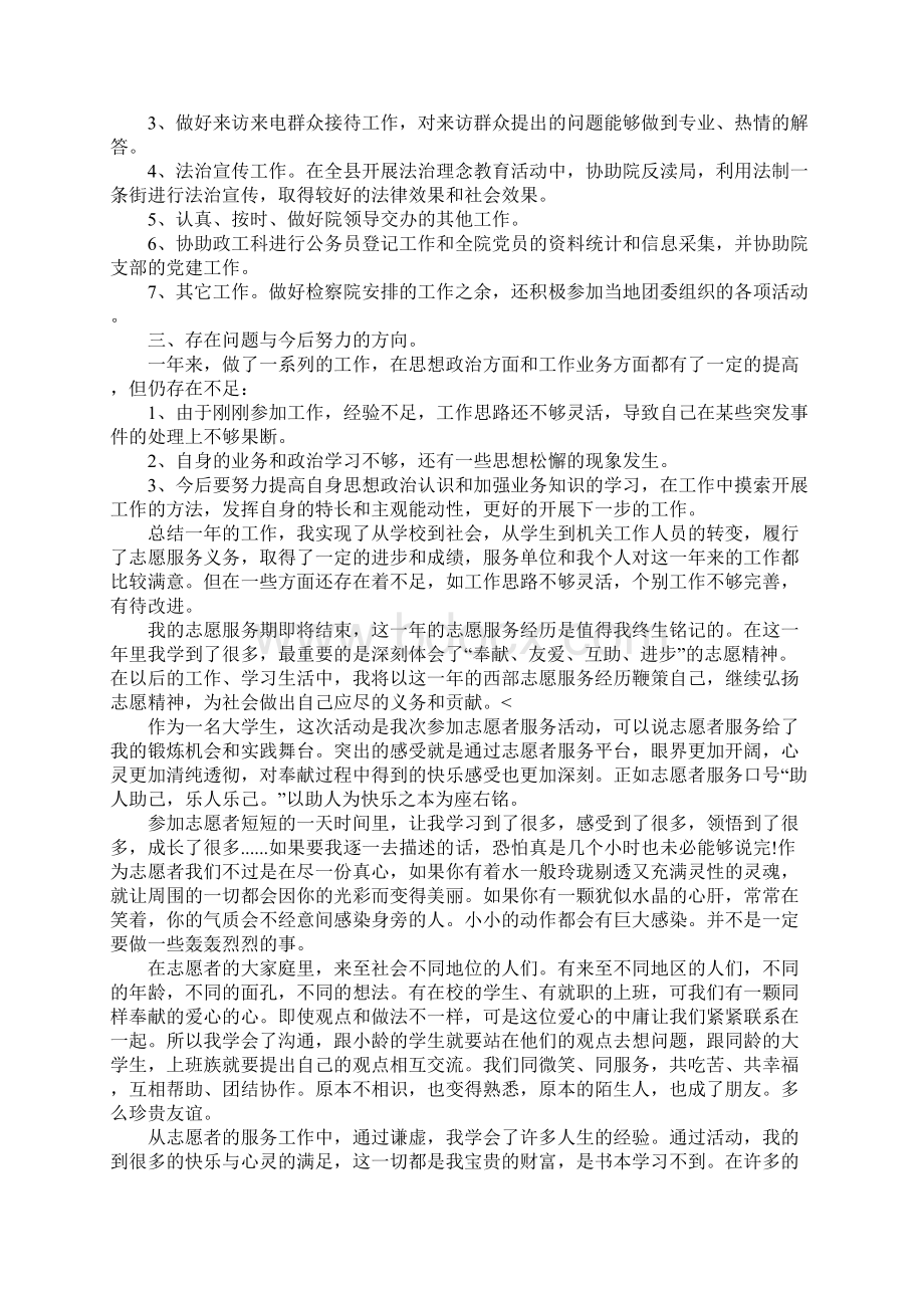 大学生志愿者个人活动总结三篇Word文档下载推荐.docx_第3页