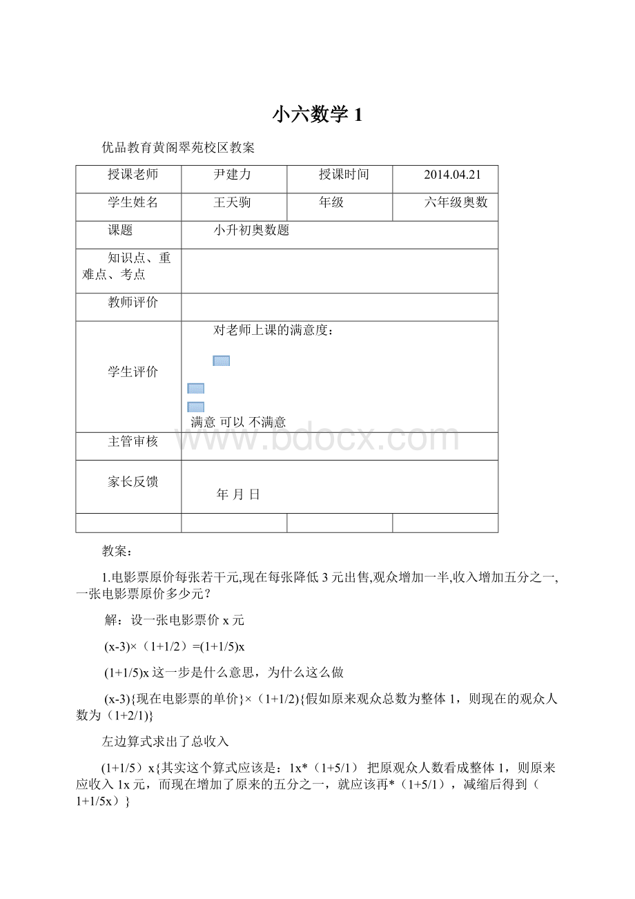 小六数学1.docx_第1页