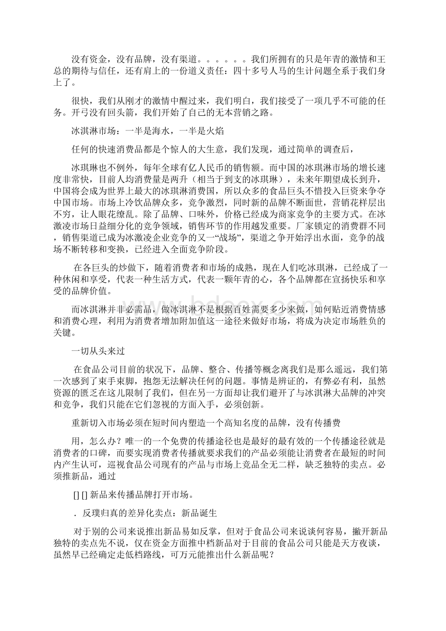 冰激凌营销策划方案.docx_第2页