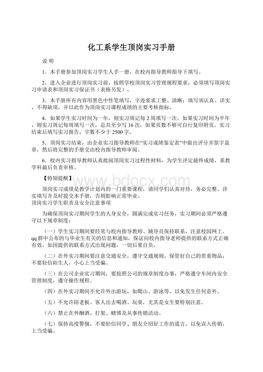 化工系学生顶岗实习手册Word格式文档下载.docx