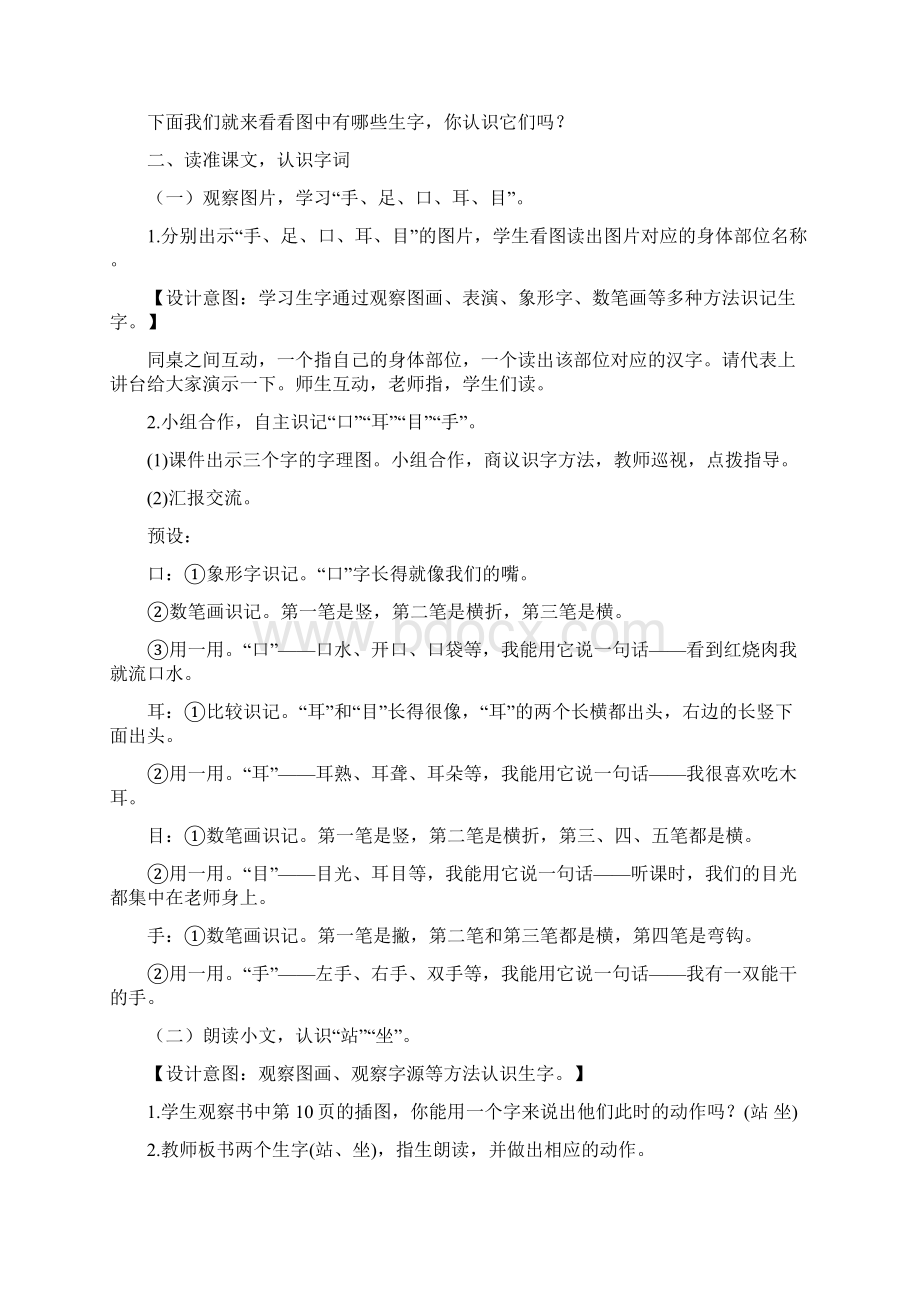 一年级上册3 口耳目人教部编版Word文档格式.docx_第2页