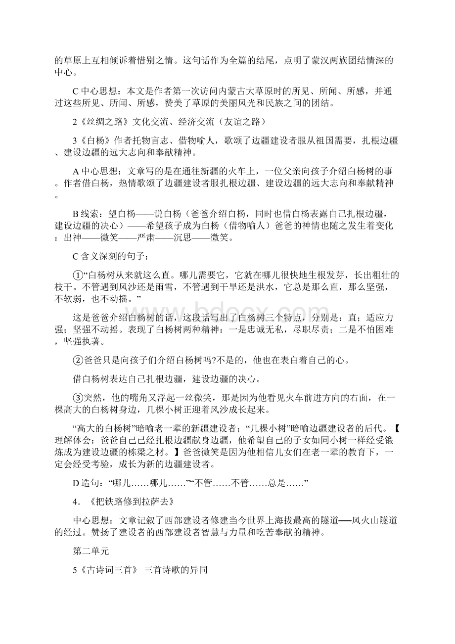 人教版五年级语文下册知识要点人物形象文档格式.docx_第2页