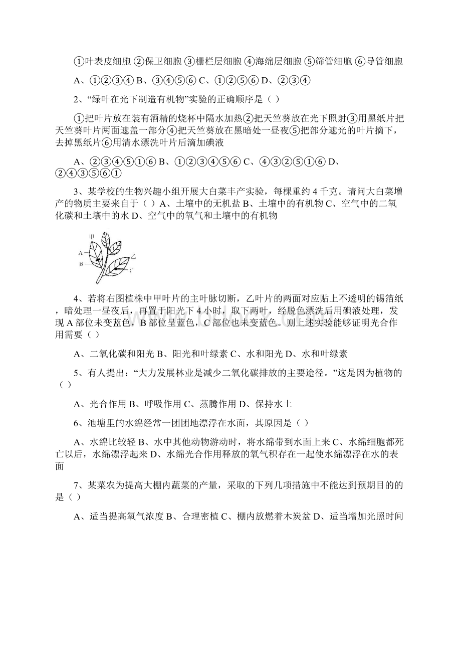 七年级生物复习学案部分.docx_第2页