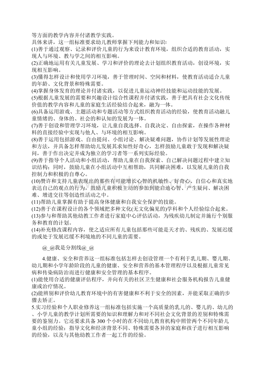 幼儿教师任职资格标准与幼儿教师先进事迹报告汇编.docx_第3页