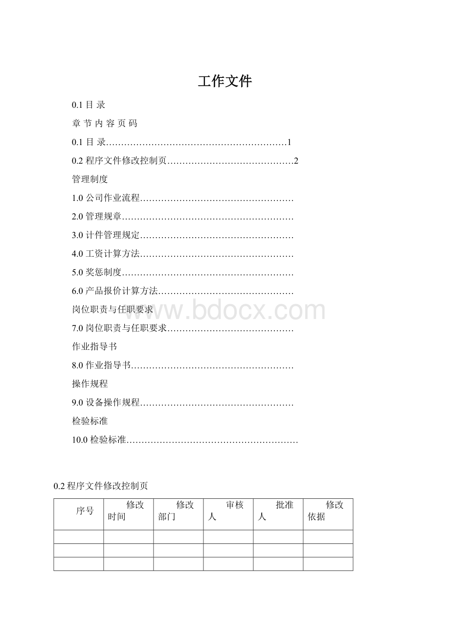 工作文件Word格式文档下载.docx_第1页