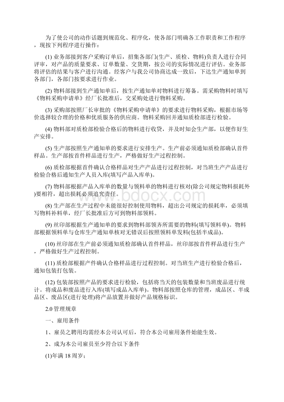 工作文件Word格式文档下载.docx_第3页