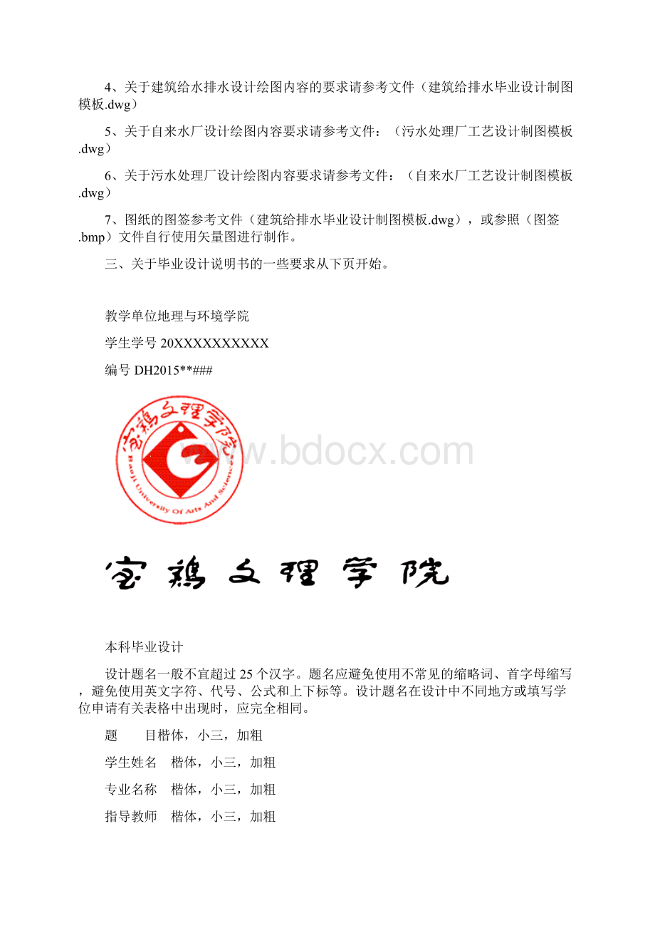 给水排水工程毕业设计说明书格式要求.docx_第2页