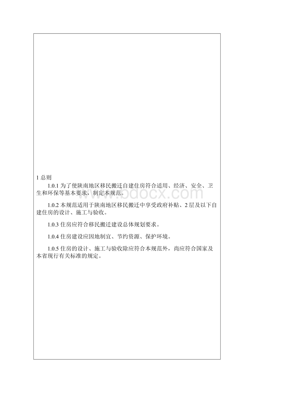 陕西省工程建设标准.docx_第3页