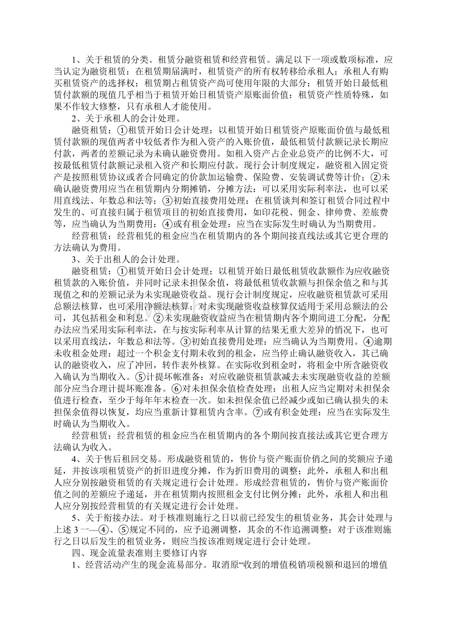 新会计准则的主要内容及其与现行制度准则的不同点1.docx_第3页