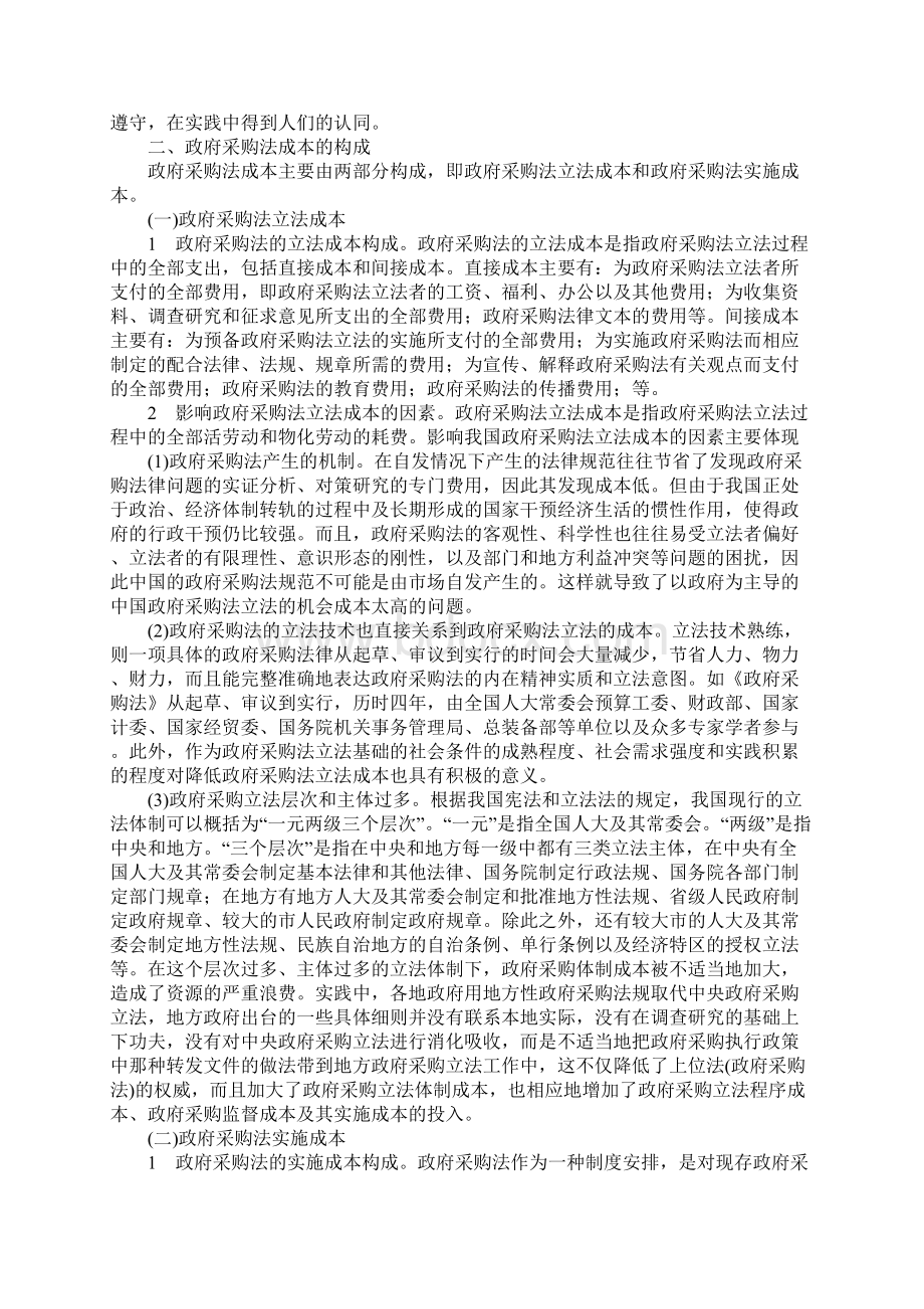 从法经济学的角度分析政府采购法的成本问题.docx_第2页