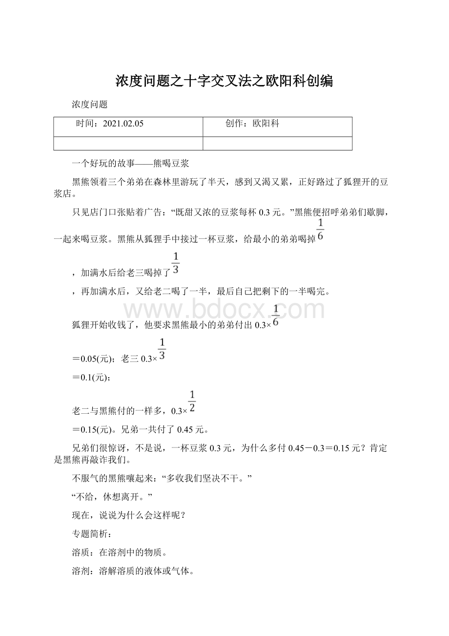 浓度问题之十字交叉法之欧阳科创编Word文档下载推荐.docx_第1页