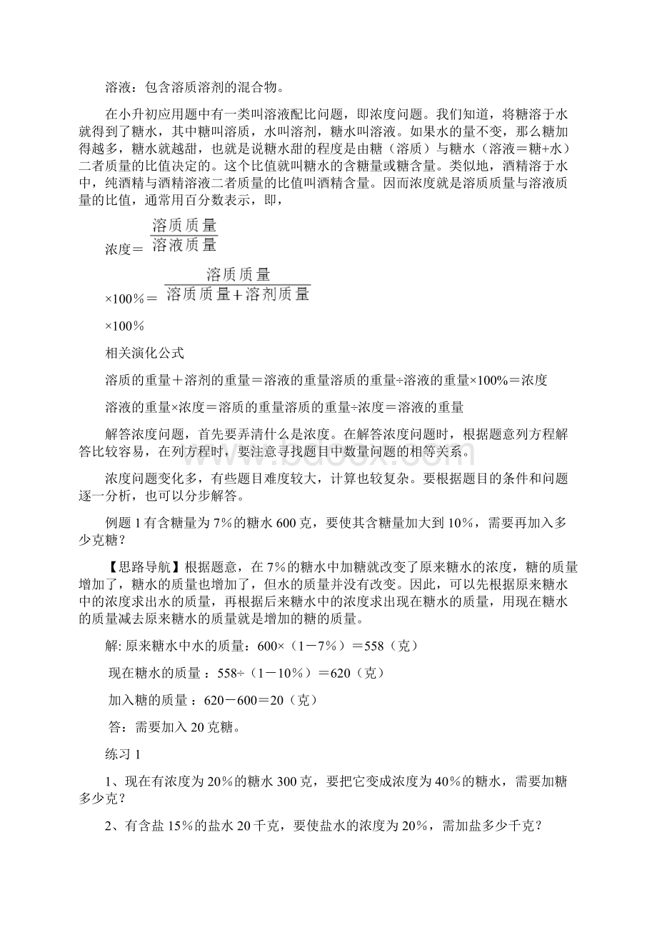 浓度问题之十字交叉法之欧阳科创编Word文档下载推荐.docx_第2页