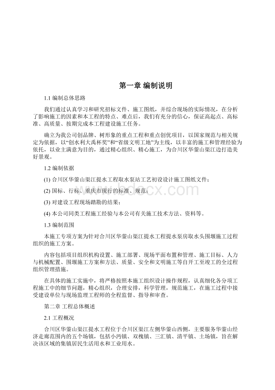 渠江提水工程取水头施工导流方案Word文档格式.docx_第3页