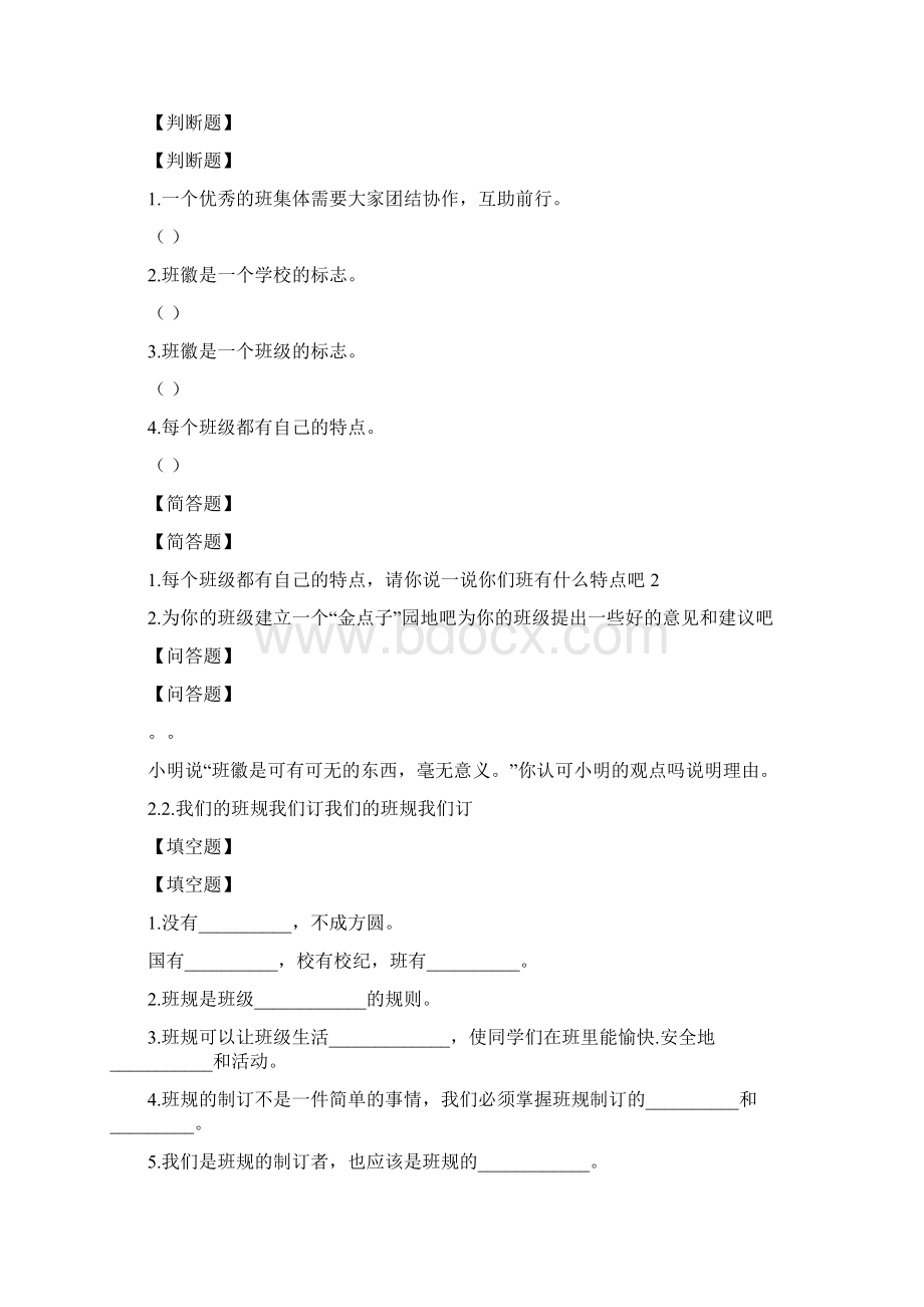 小学道德与法治部编版四年级上册课后作业新设计.docx_第2页